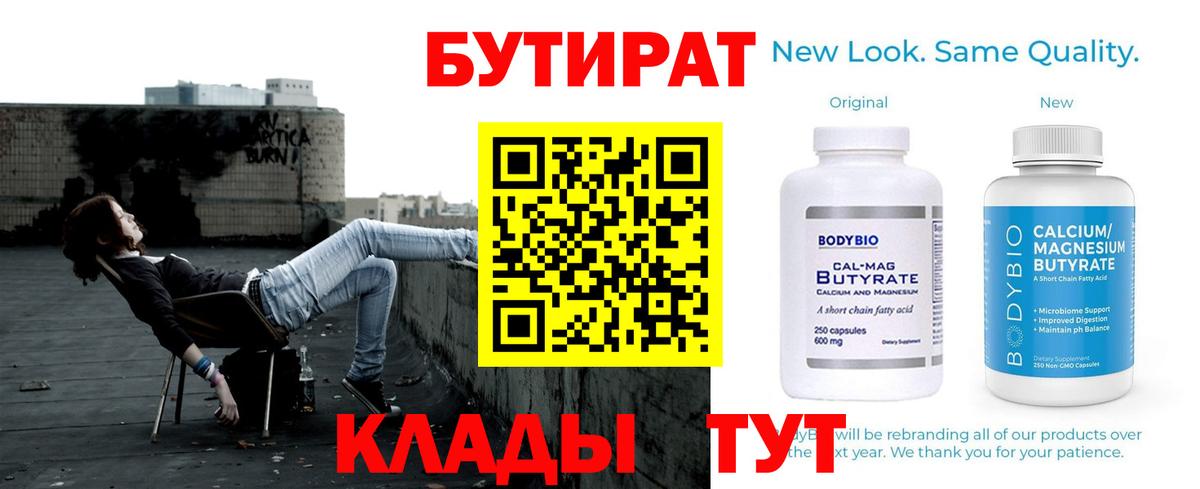 БУТИРАТ оксана  Вход с VPN  Златоуст 