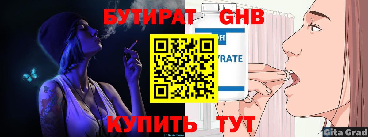 Бутират бутандиол Златоуст