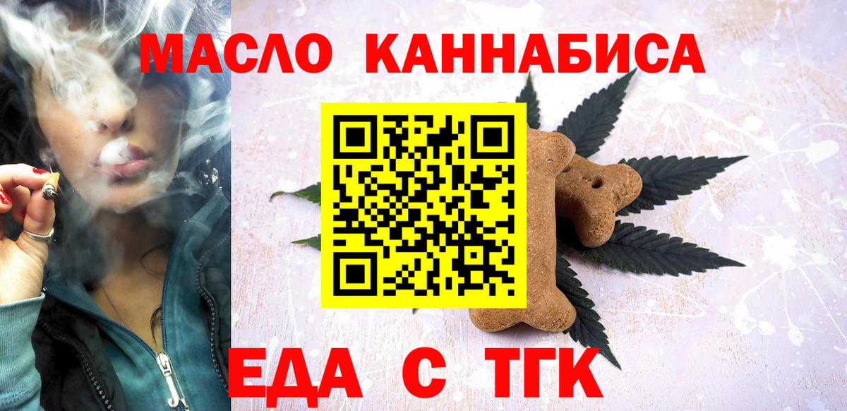 Еда ТГК конопля Златоуст