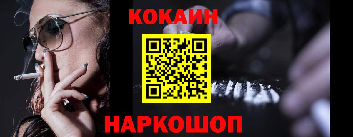 COCAIN 97% Златоуст