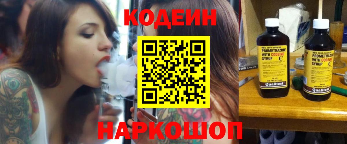 Златоуст  Codein напиток Lean (лин)  Вход с VPN  Codein напиток Lean (лин) 