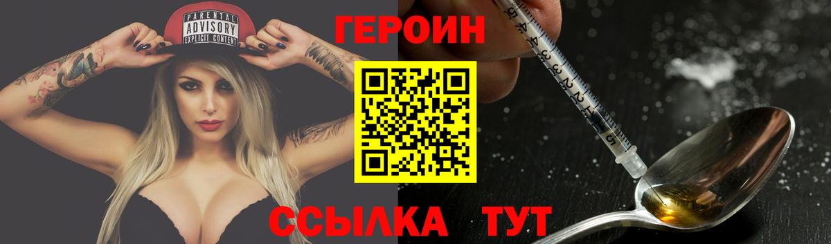 ГЕРОИН  Героин белый  Вход с VPN  Златоуст 
