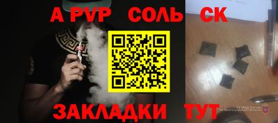 альфа пвп Краснокаменск