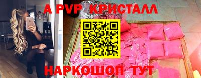 альфа пвп Краснокаменск