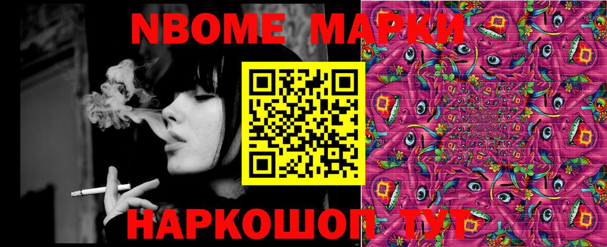 Марки N-bome  Марки N-bome 1,8мг  Вход с VPN  цены наркотик  Златоуст 