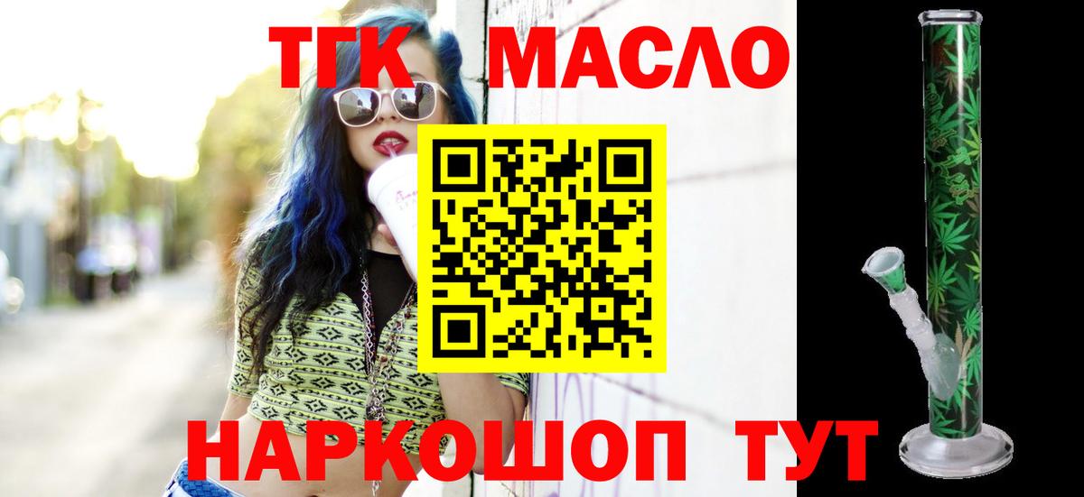 Златоуст  Дистиллят ТГК THC oil  Вход с VPN 