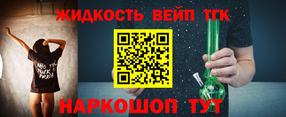 Дистиллят ТГК жижа Златоуст